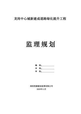 人行道路铺装及绿化工程监理规划