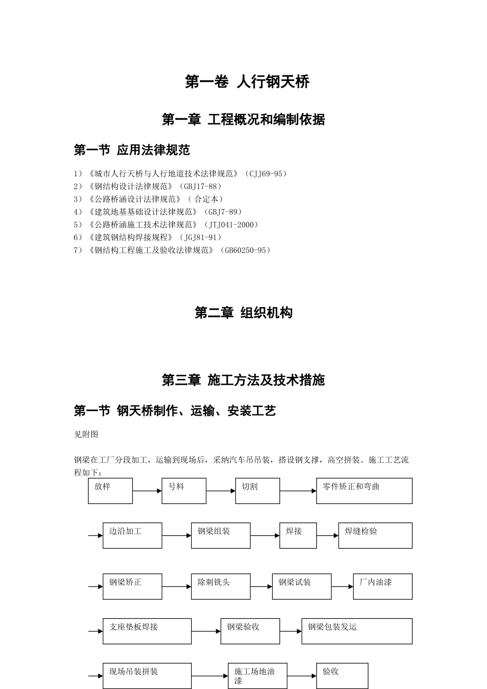 人行钢天桥施工组织设计方案范本_第3页
