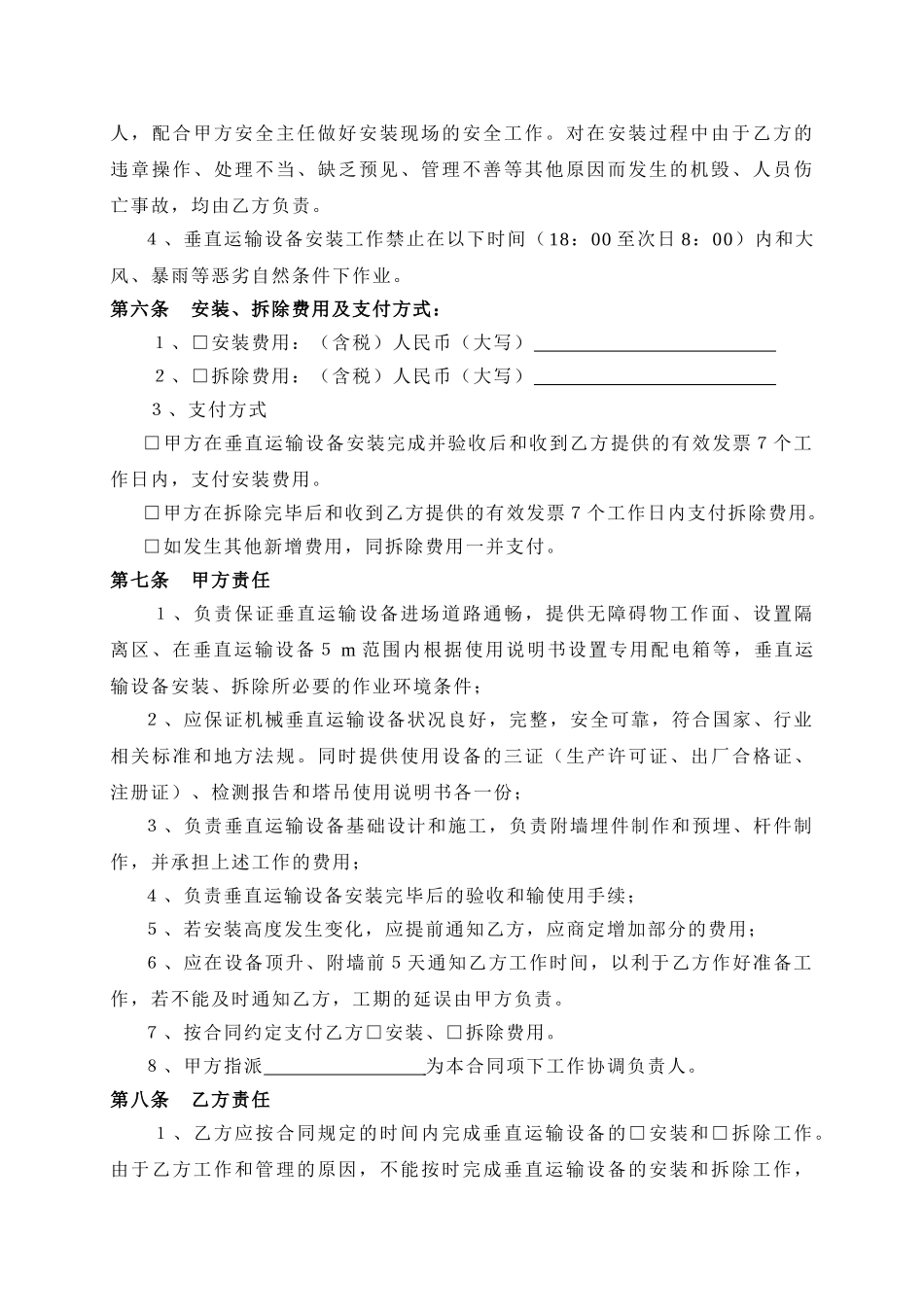 人货梯安装合同_第2页