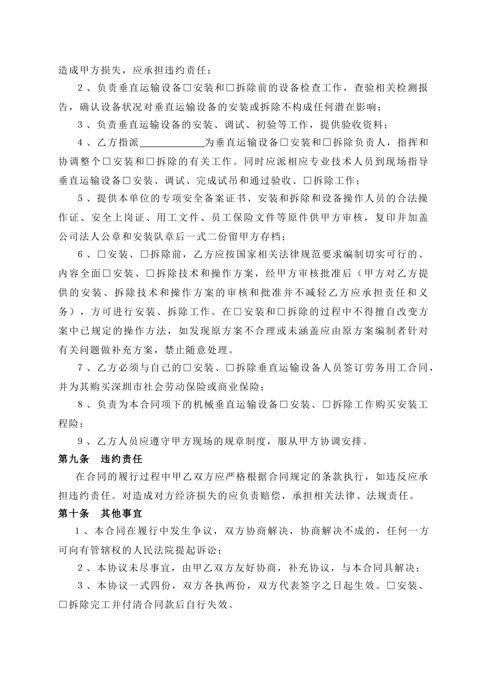 人货梯安装合同_第3页