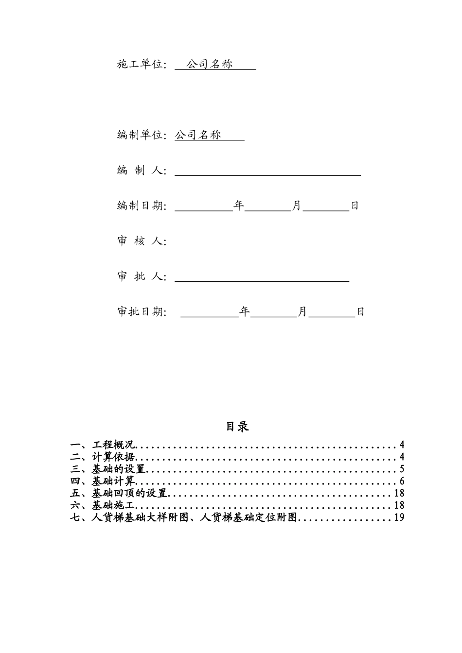 人货电梯基础施工方案_第2页