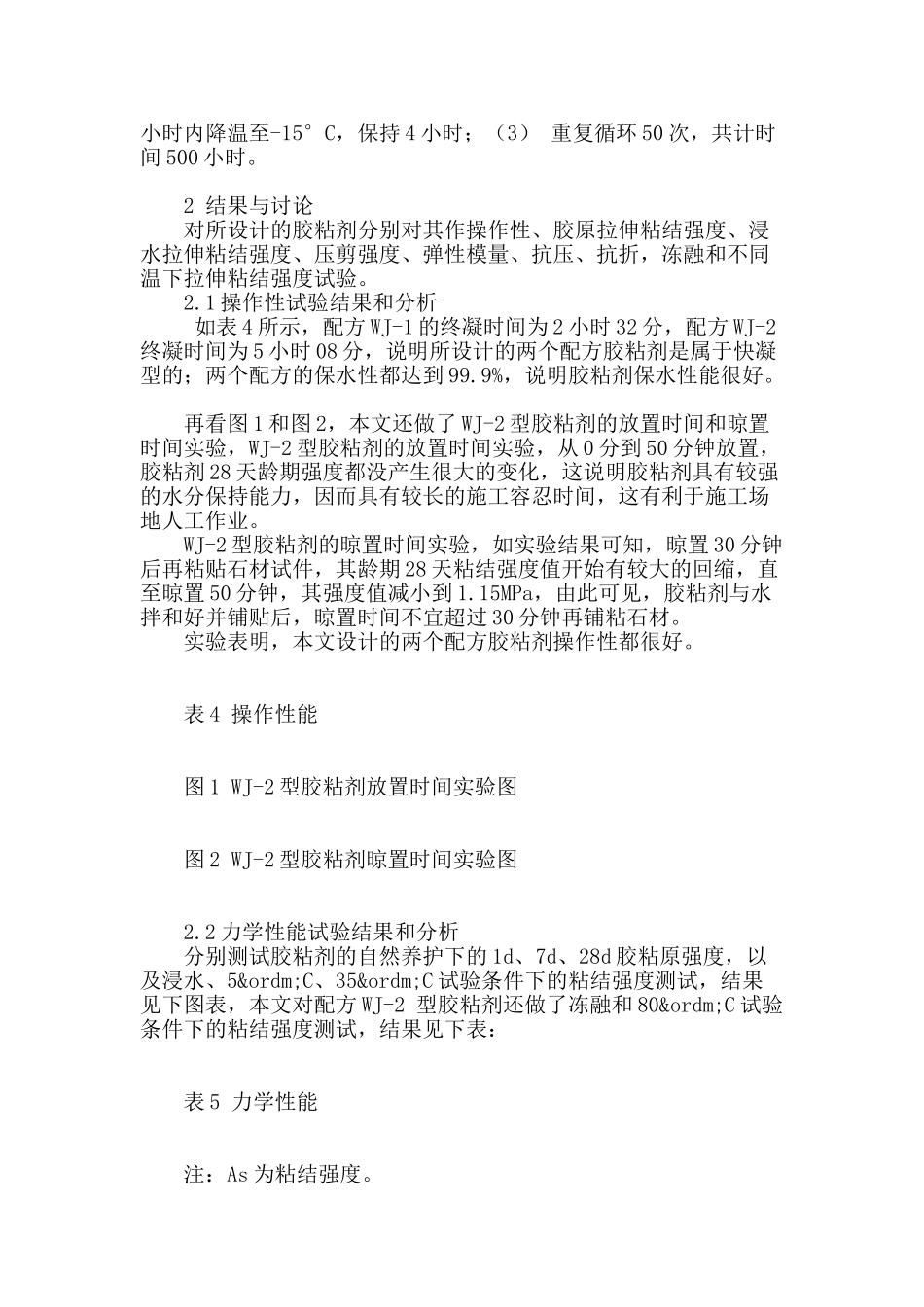 人造石专用柔性胶粘剂的研究_第3页