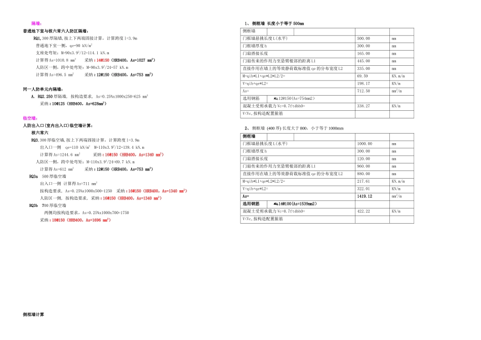 人防口部计算书-南山_第1页