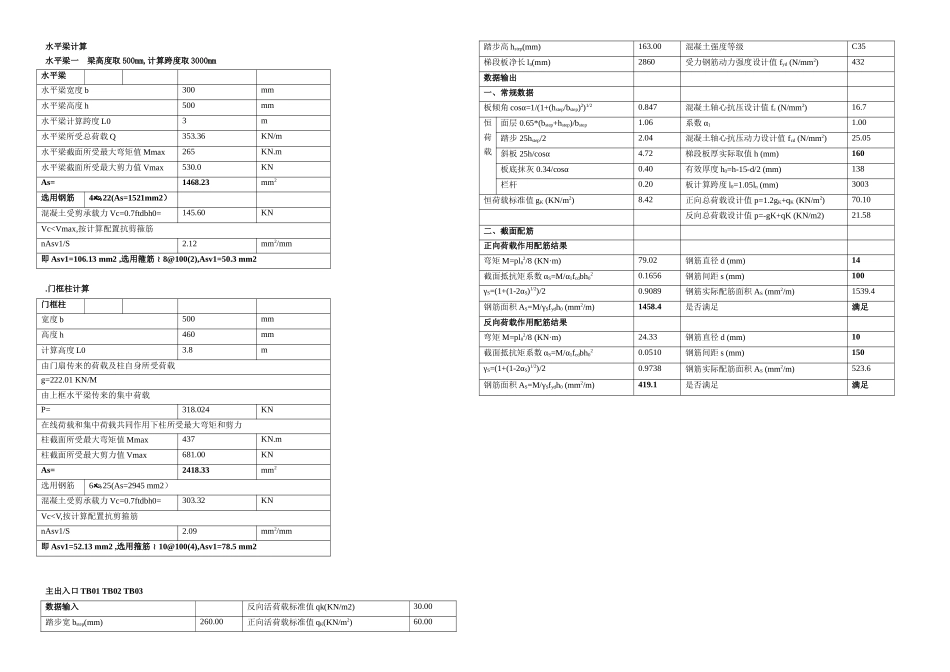 人防口部计算书-南山_第2页