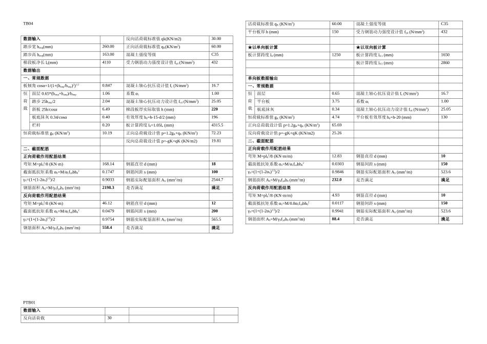 人防口部计算书-南山_第3页