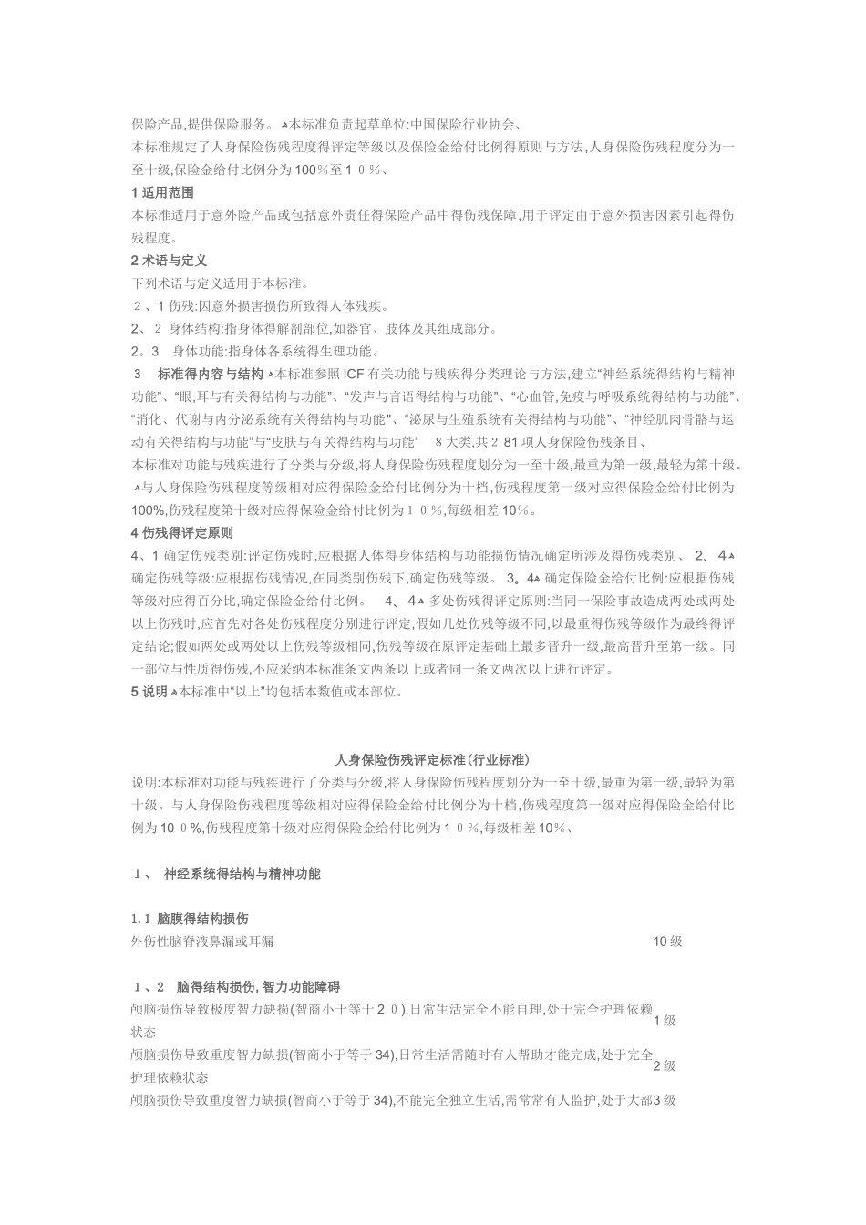 人身保险伤残评定标准2025版_第2页