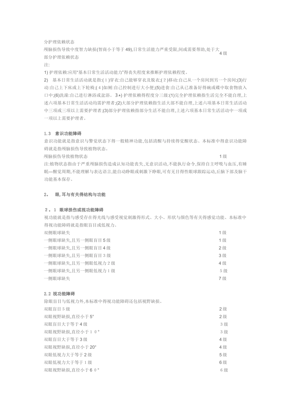 人身保险伤残评定标准2025版_第3页