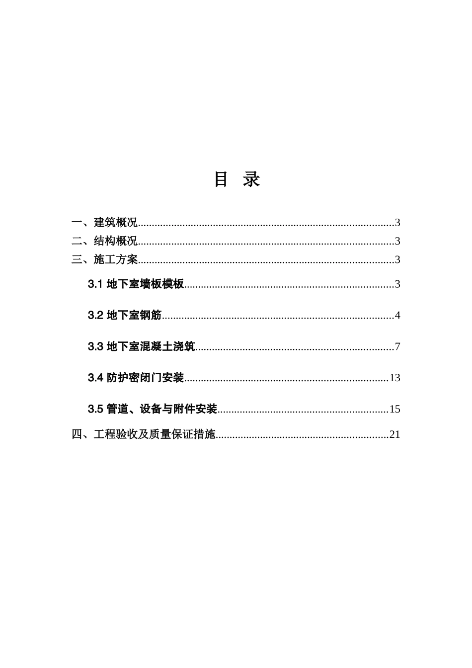 人防专项施工方案_第2页