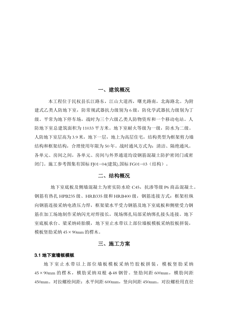 人防专项施工方案_第3页