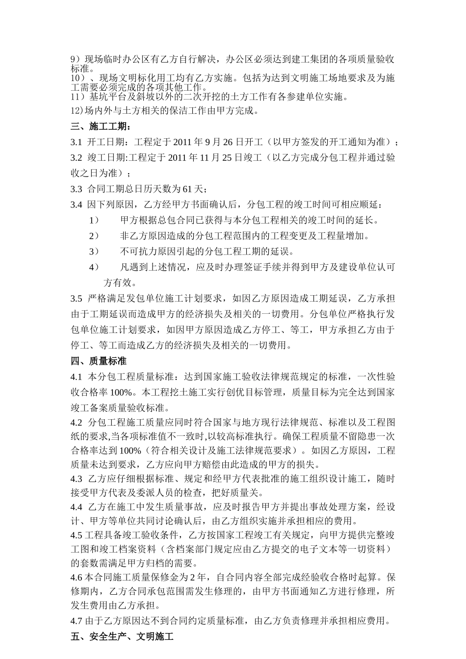 人防基础土方开挖工程专业分包合同_第2页