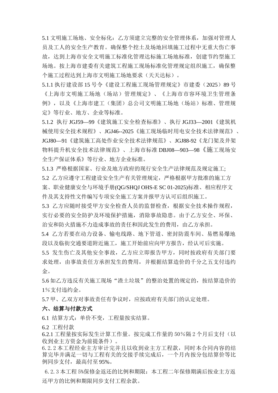 人防基础土方开挖工程专业分包合同_第3页