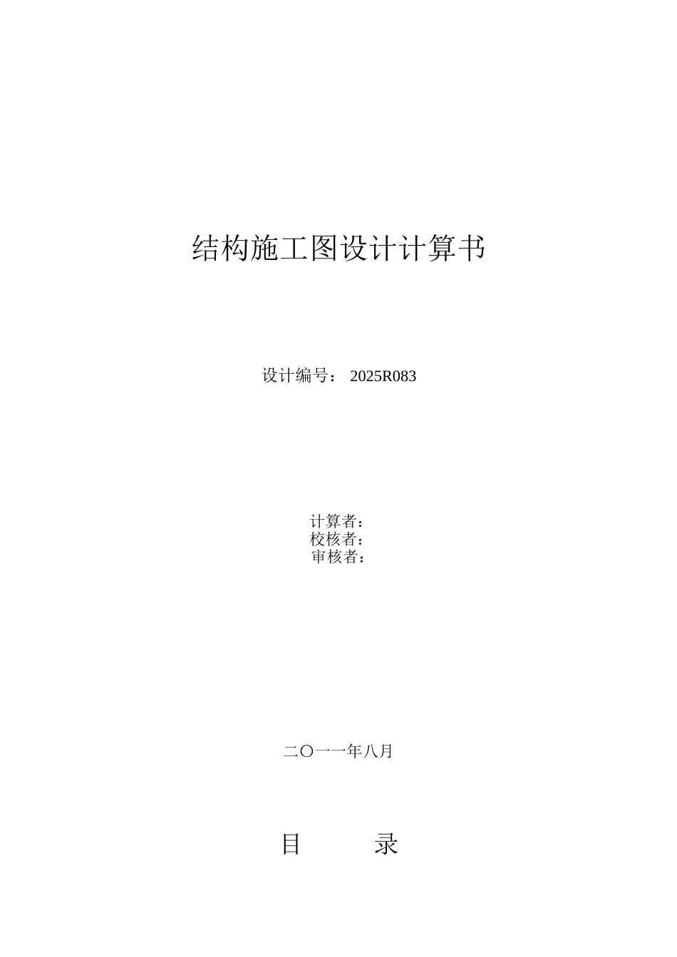 人防地下室结构计算书_第1页