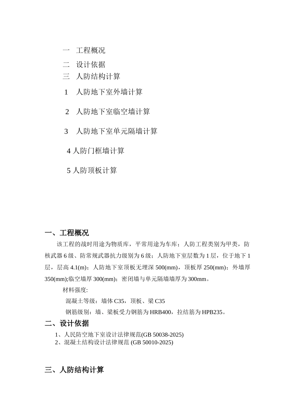 人防地下室结构计算书_第2页