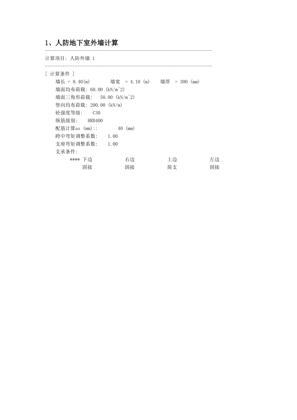 人防地下室结构计算书_第3页
