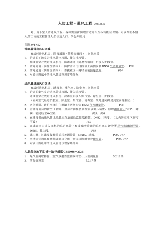 人防及通风工程经验总结