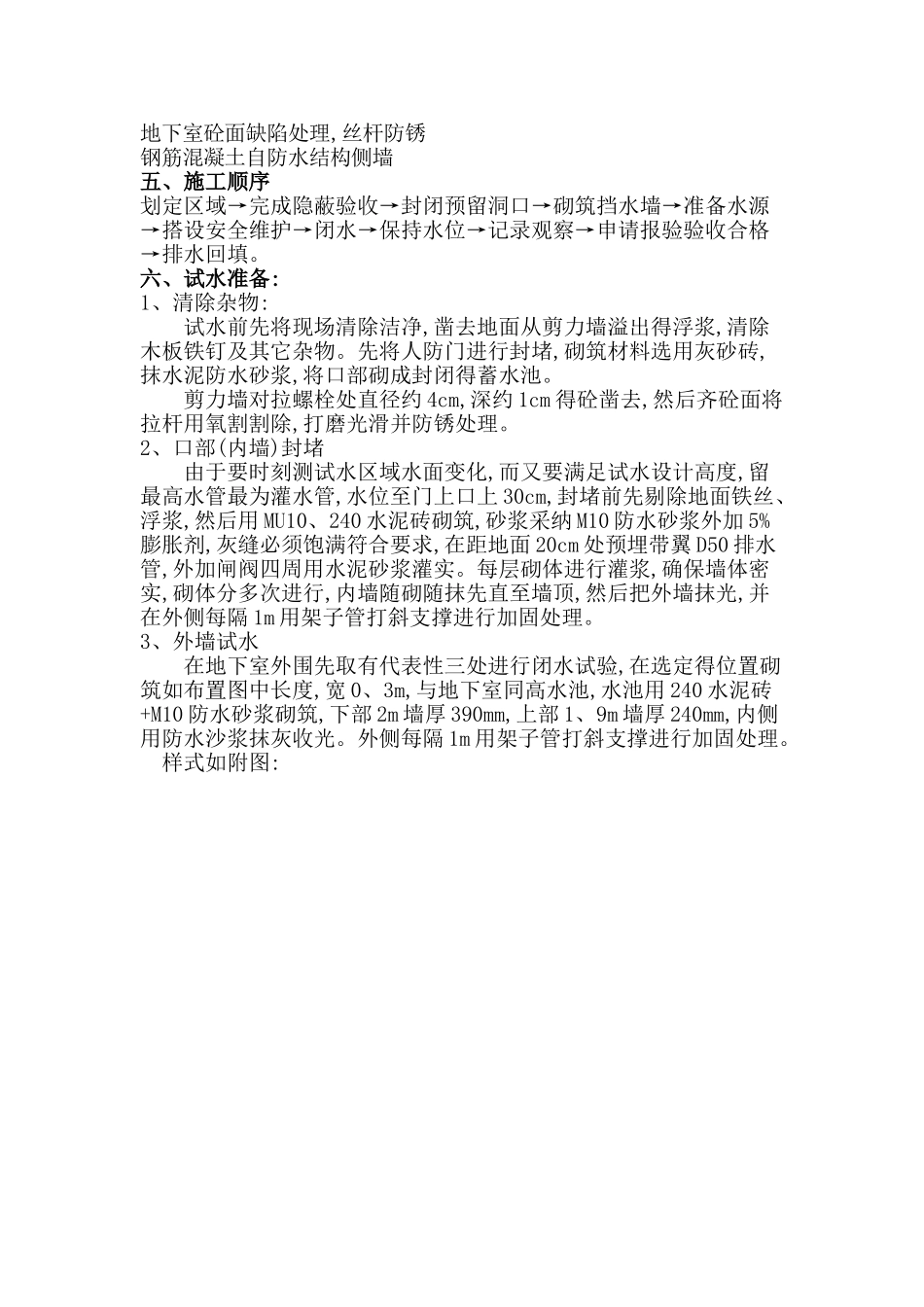 人防地下室闭水方案_第3页