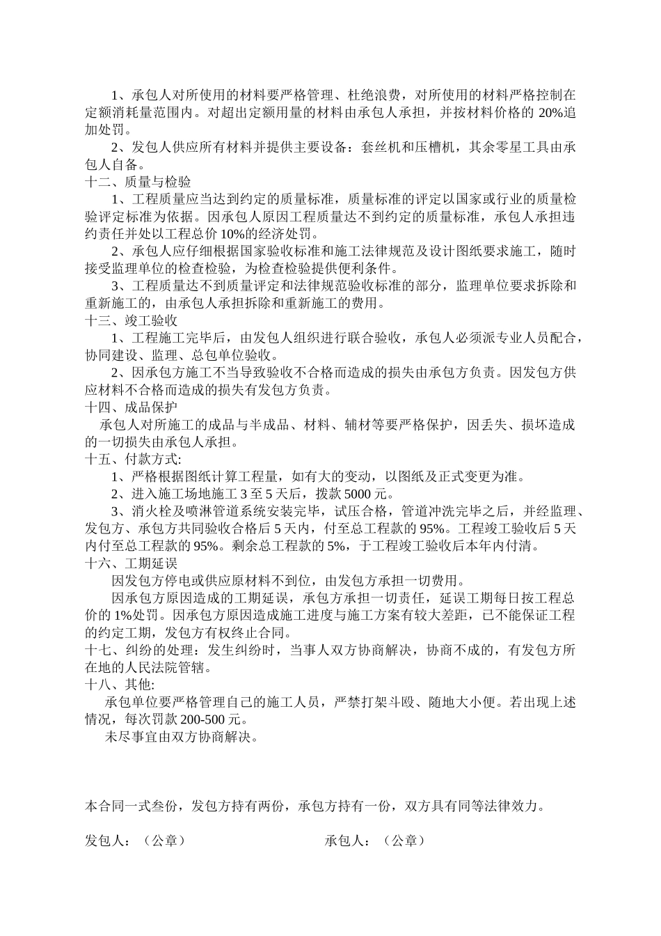 人防安装工程施工合同_第2页