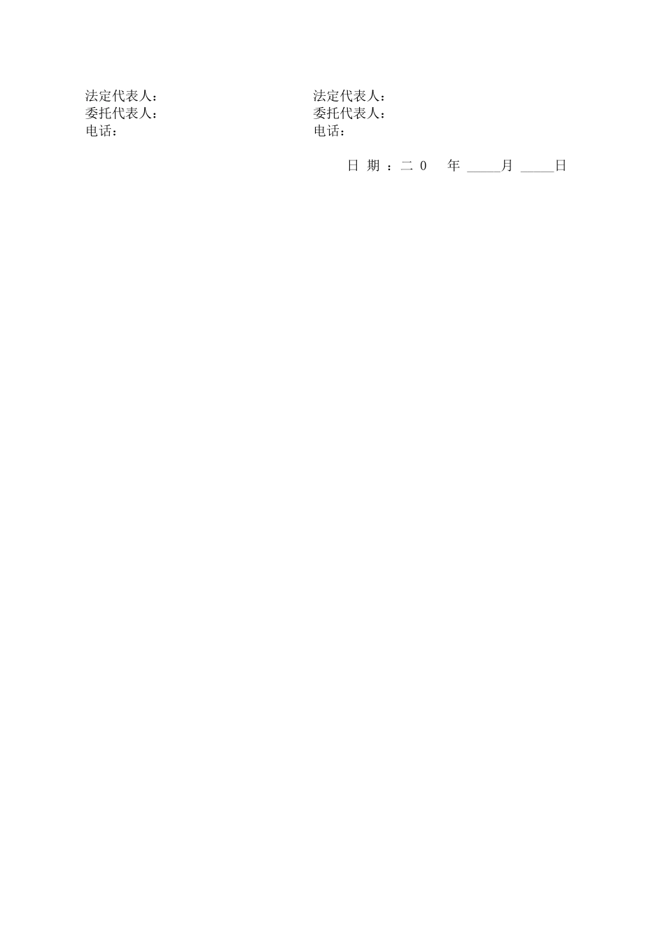 人防安装工程施工合同_第3页