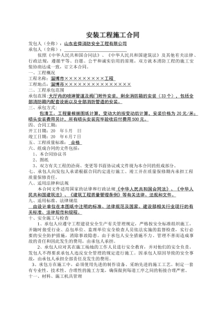 人防安装工程施工合同