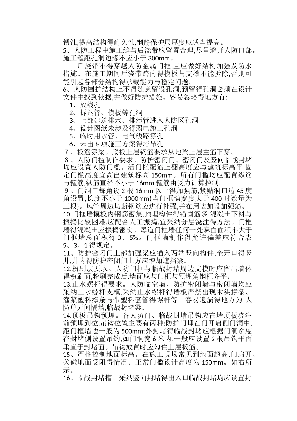 人防工程常识及技术要求_第2页