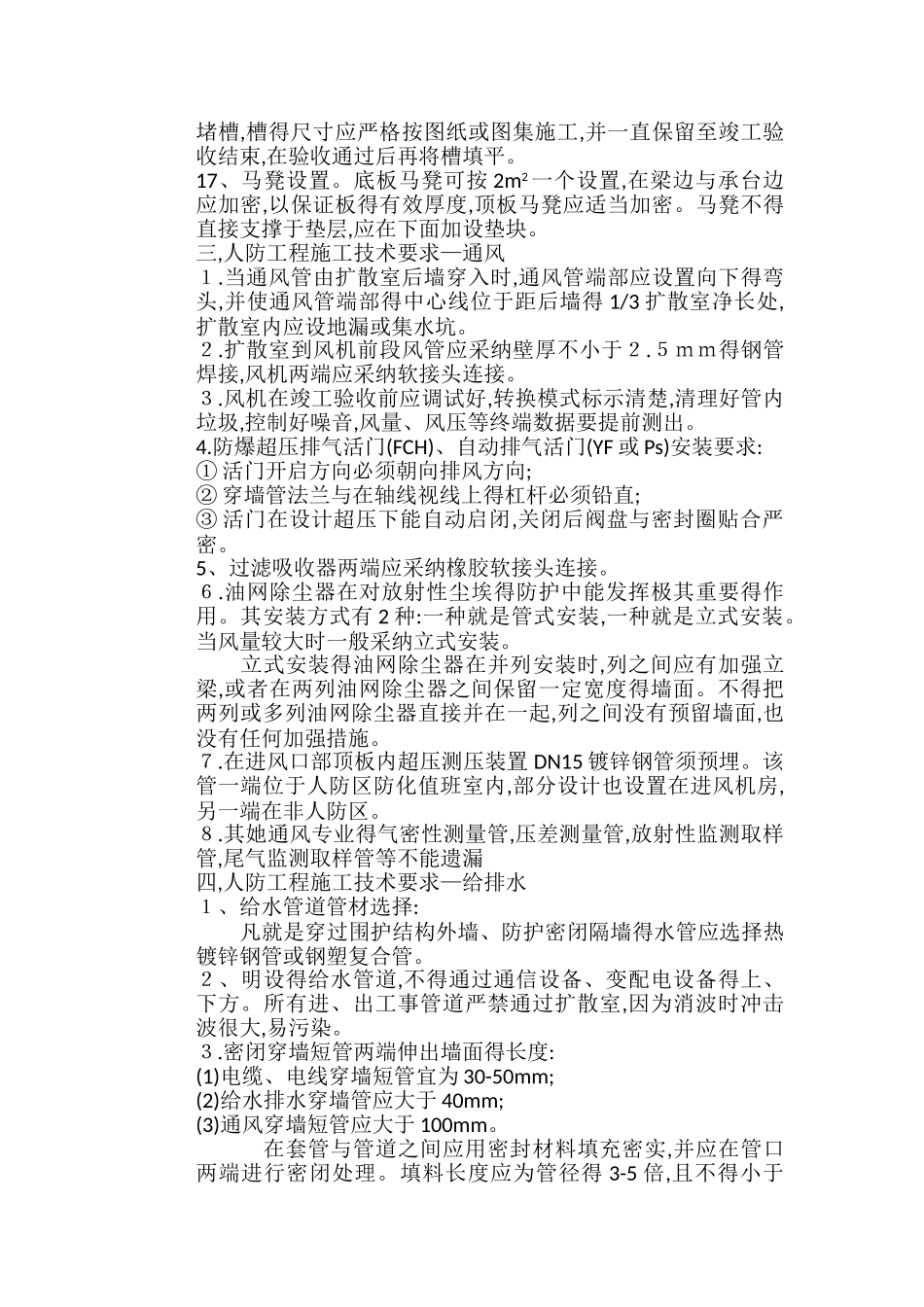 人防工程常识及技术要求_第3页