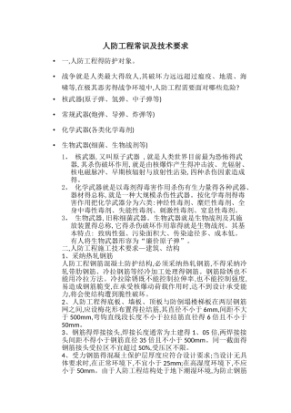 人防工程常识及技术要求