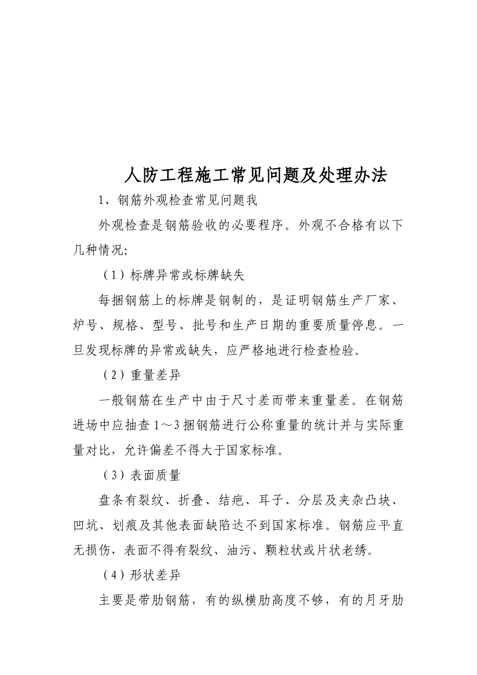 人防工程施工常见问题及处理办法_第2页