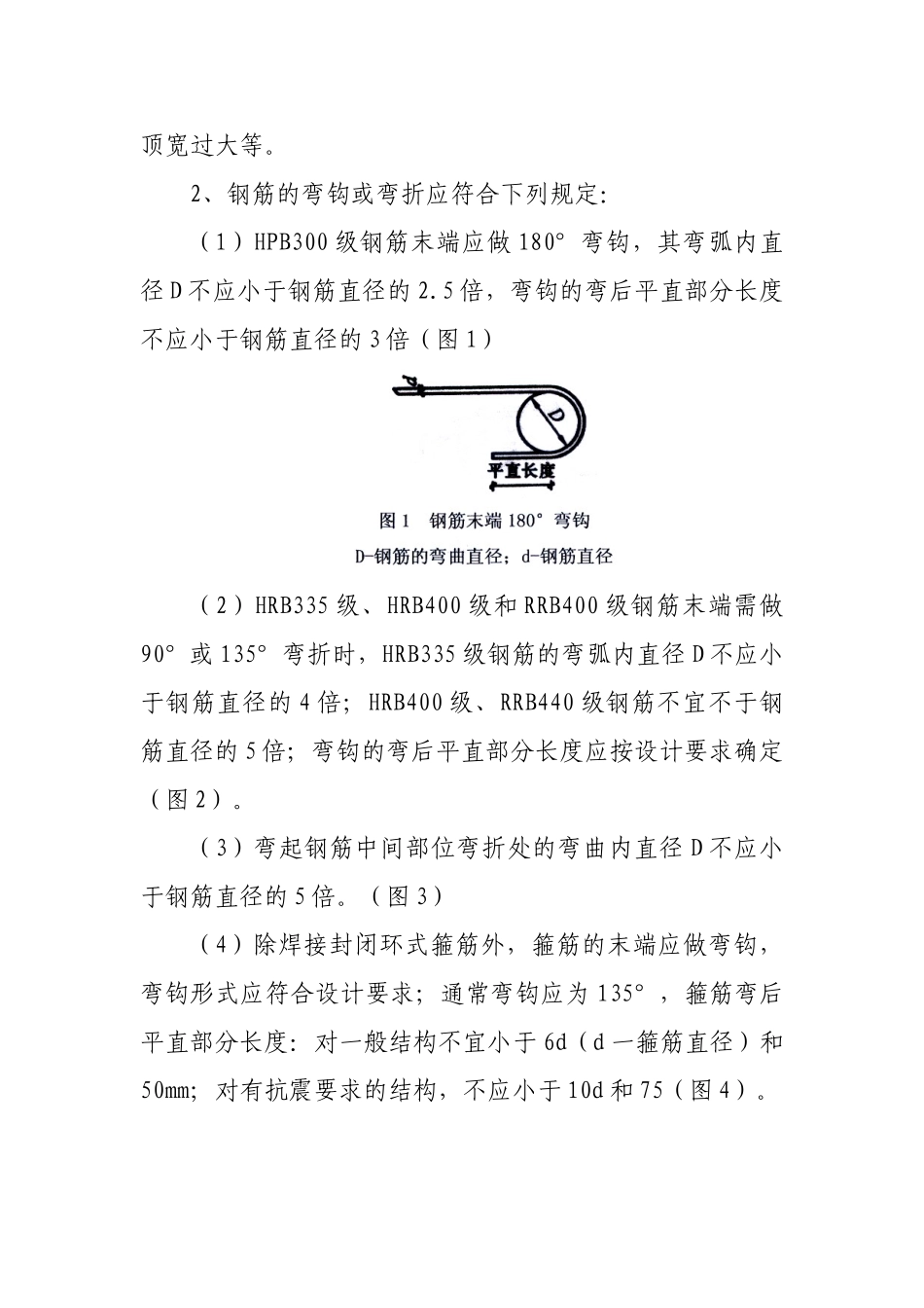 人防工程施工常见问题及处理办法_第3页