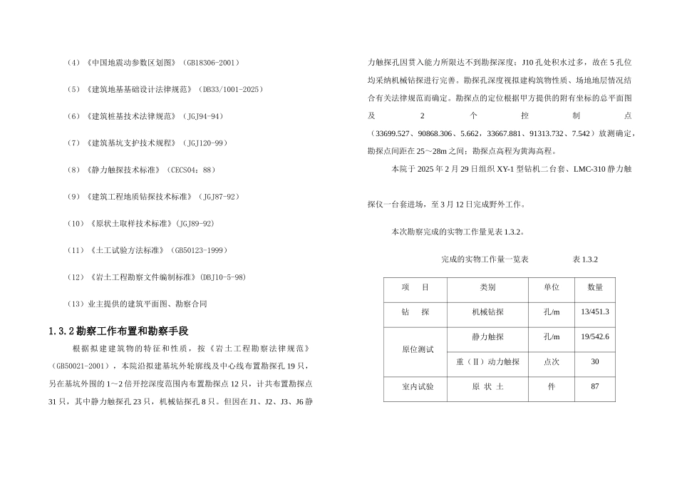 人防工程岩土工程勘察报告_第2页