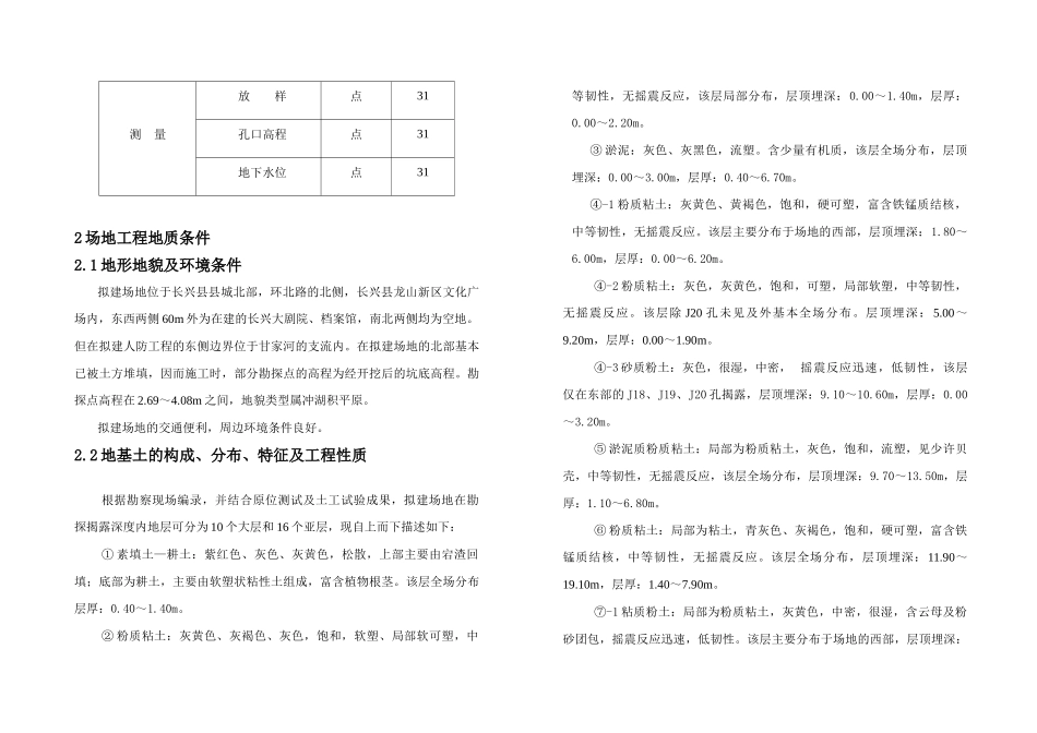 人防工程岩土工程勘察报告_第3页