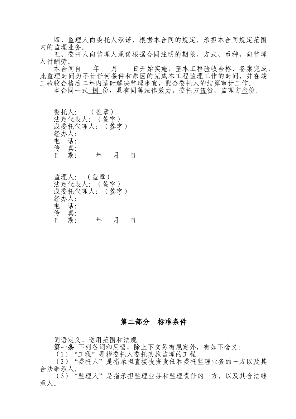 人防工程监理服务合同_第2页