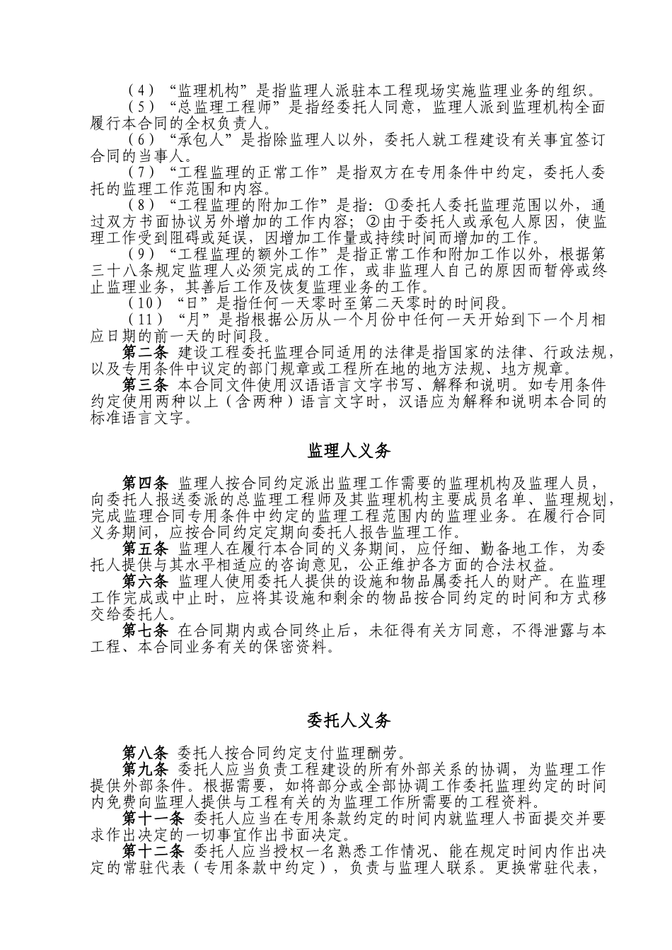 人防工程监理服务合同_第3页