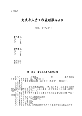 人防工程监理服务合同