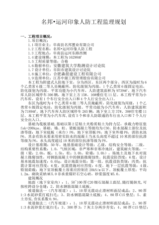 人防工程监理规划