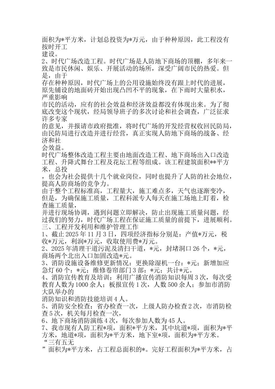 人防工程建设开发工作总结-精品范文资料_第2页