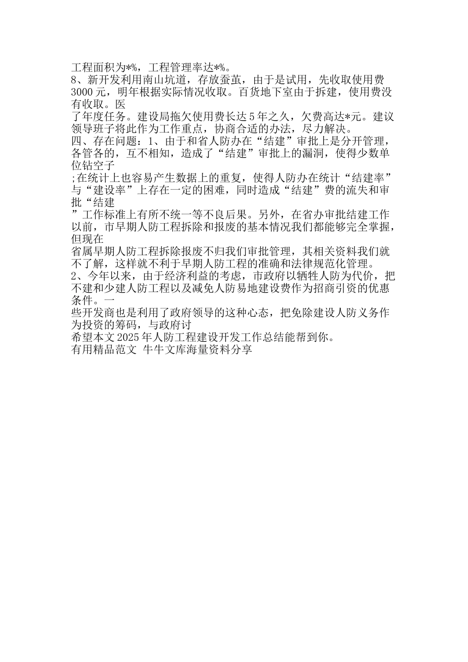 人防工程建设开发工作总结-精品范文资料_第3页