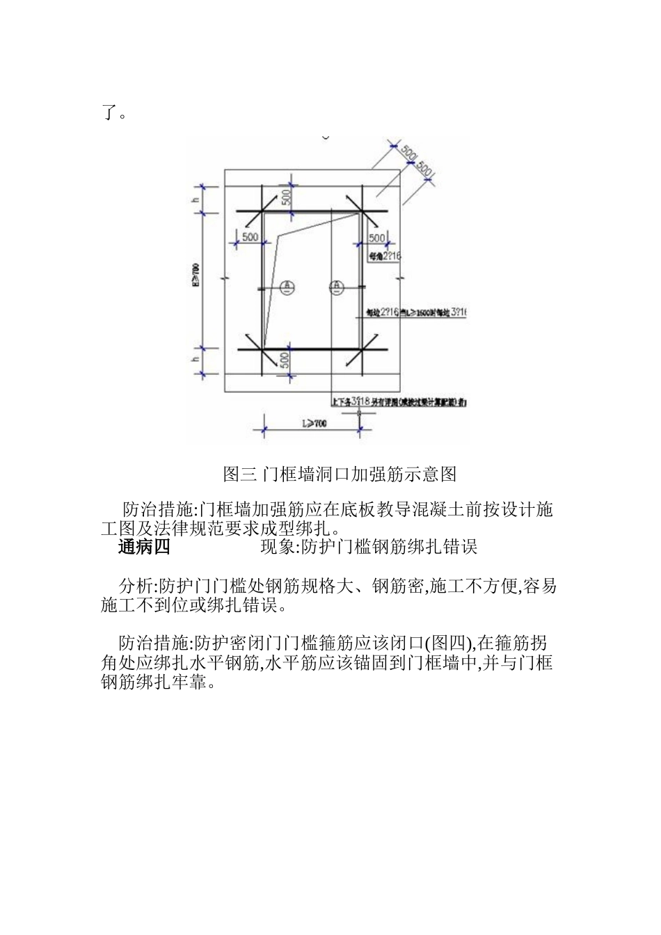 人防工程施工质量通病一底板_第3页