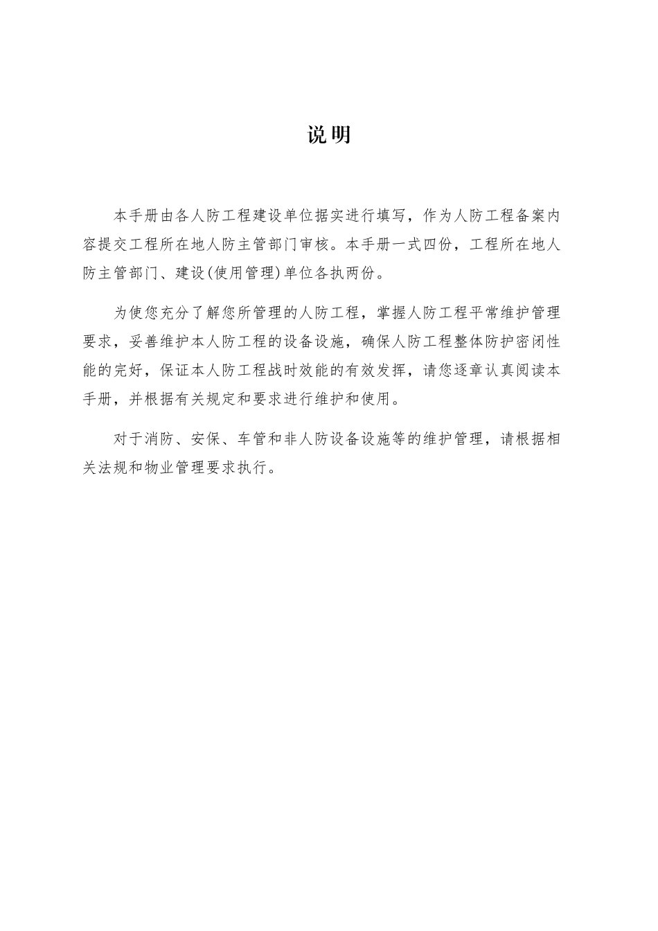 人防工程维护管理手册_第3页
