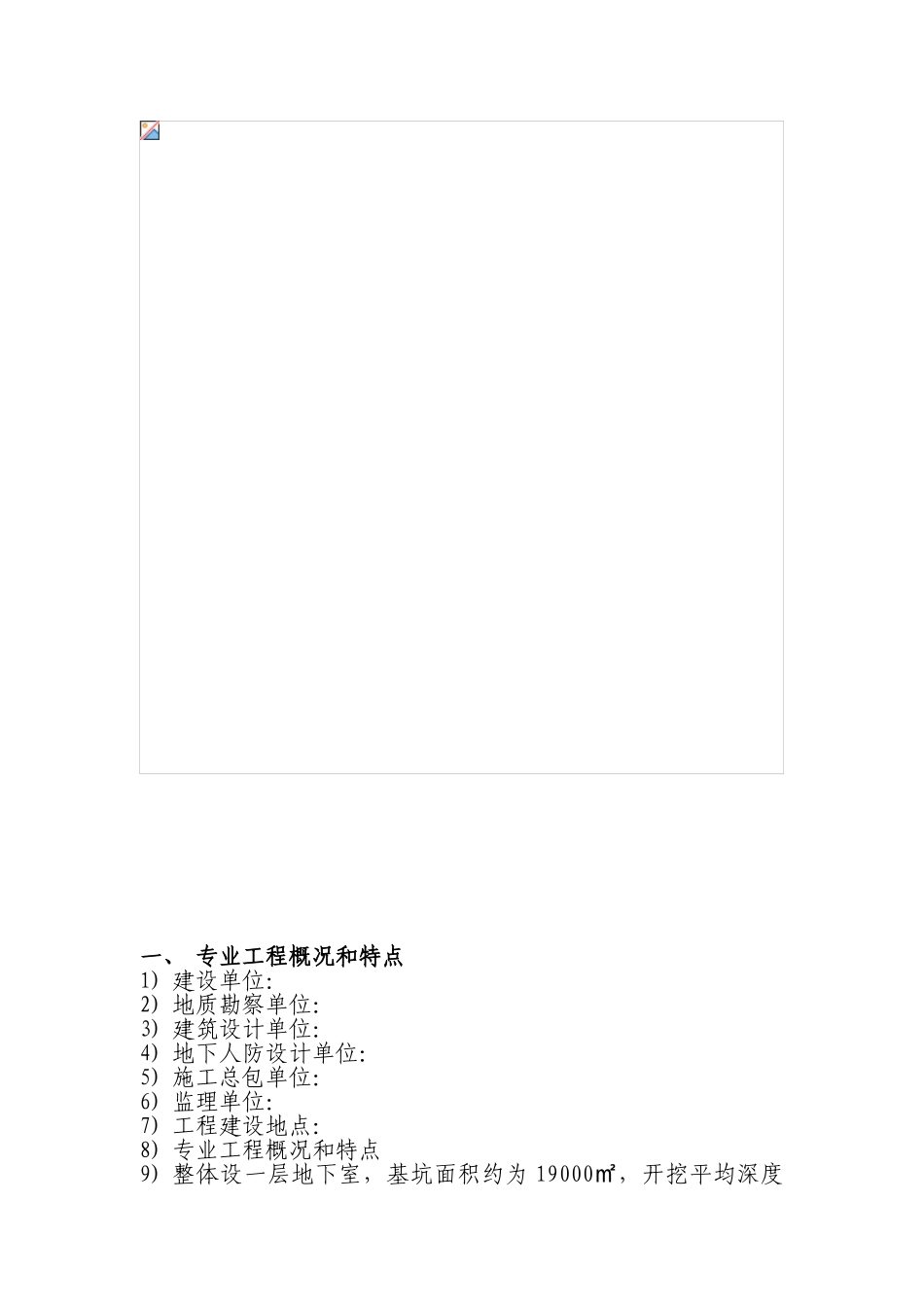 人防工程监理实施细则_第2页