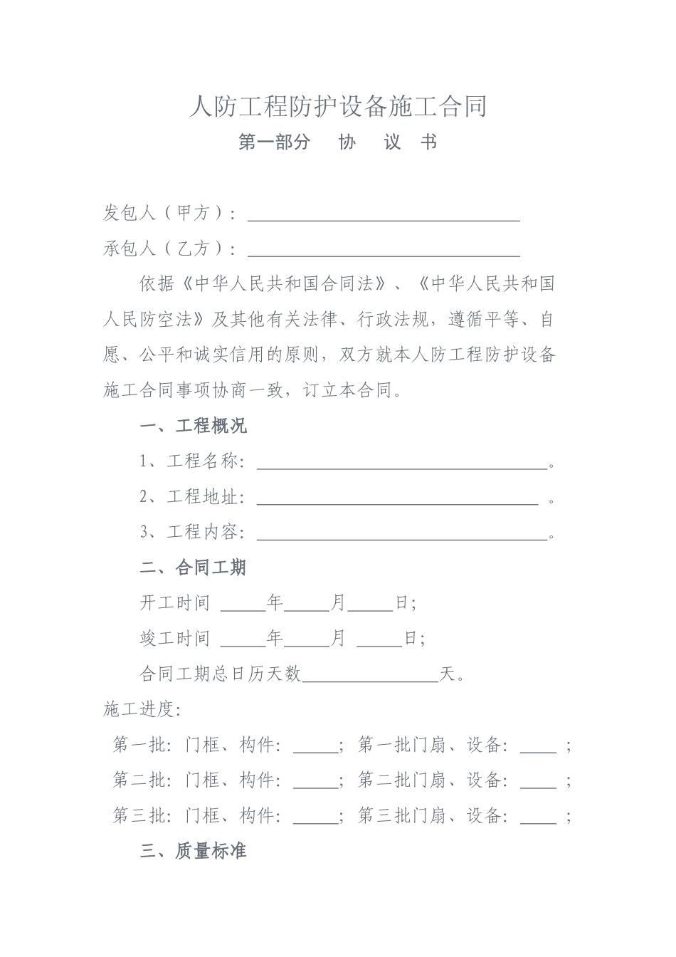 人防工程防护设备施工合同范本_第1页
