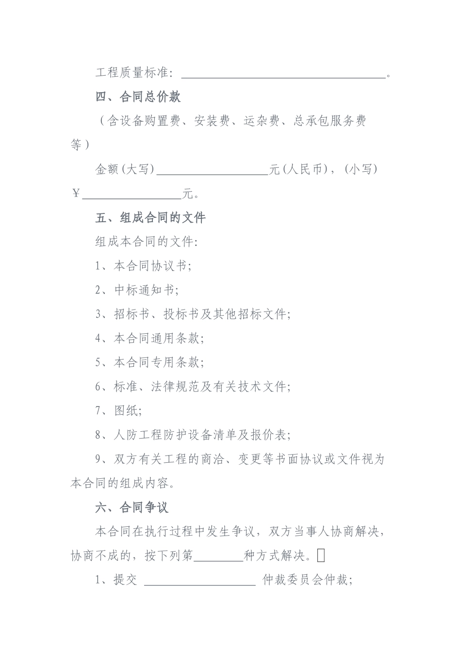 人防工程防护设备施工合同范本_第2页