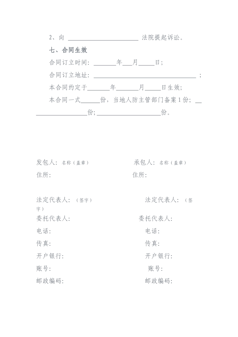 人防工程防护设备施工合同范本_第3页