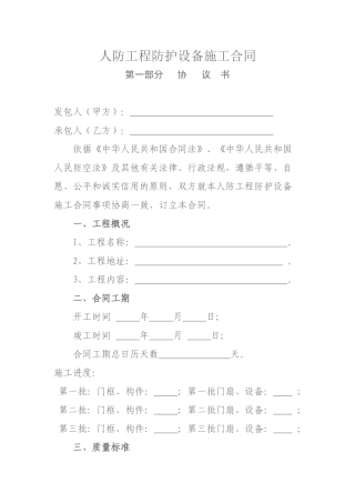 人防工程防护设备施工合同范本