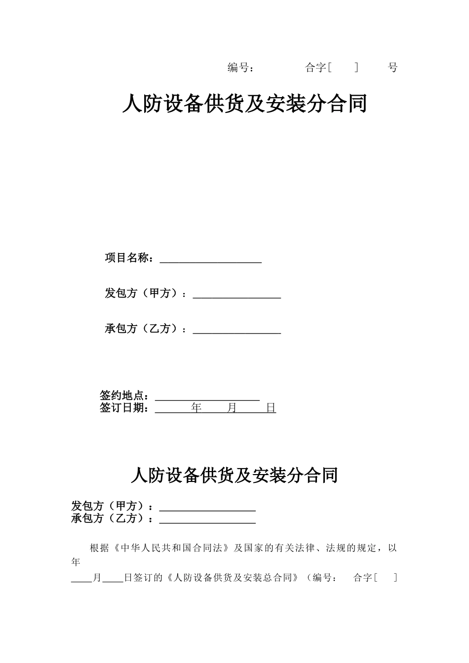 人防设备供货及安装分合同_第1页