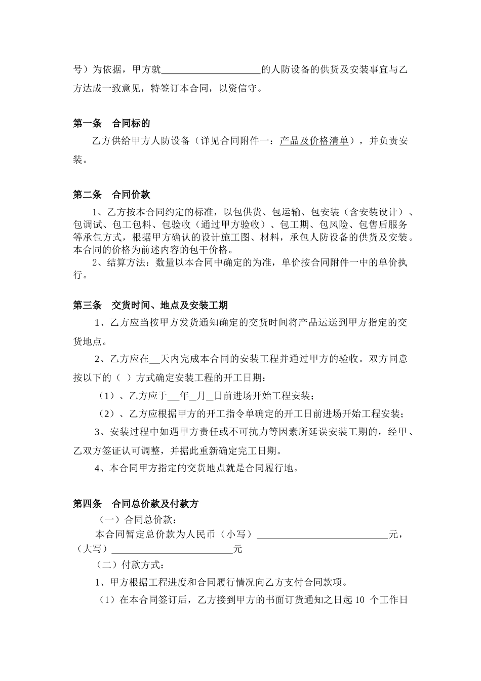 人防设备供货及安装分合同_第2页