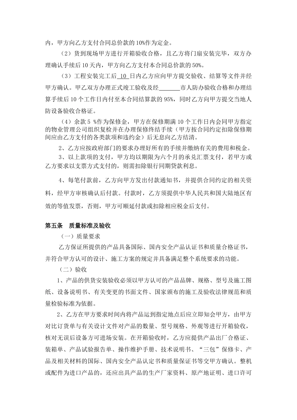 人防设备供货及安装分合同_第3页
