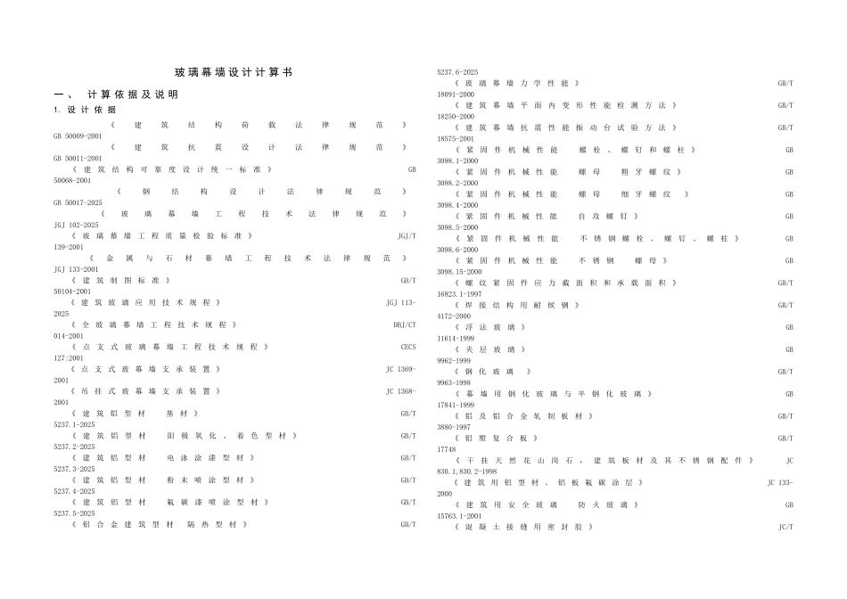 人防指挥中心幕墙外装饰工程设计计算书_第3页