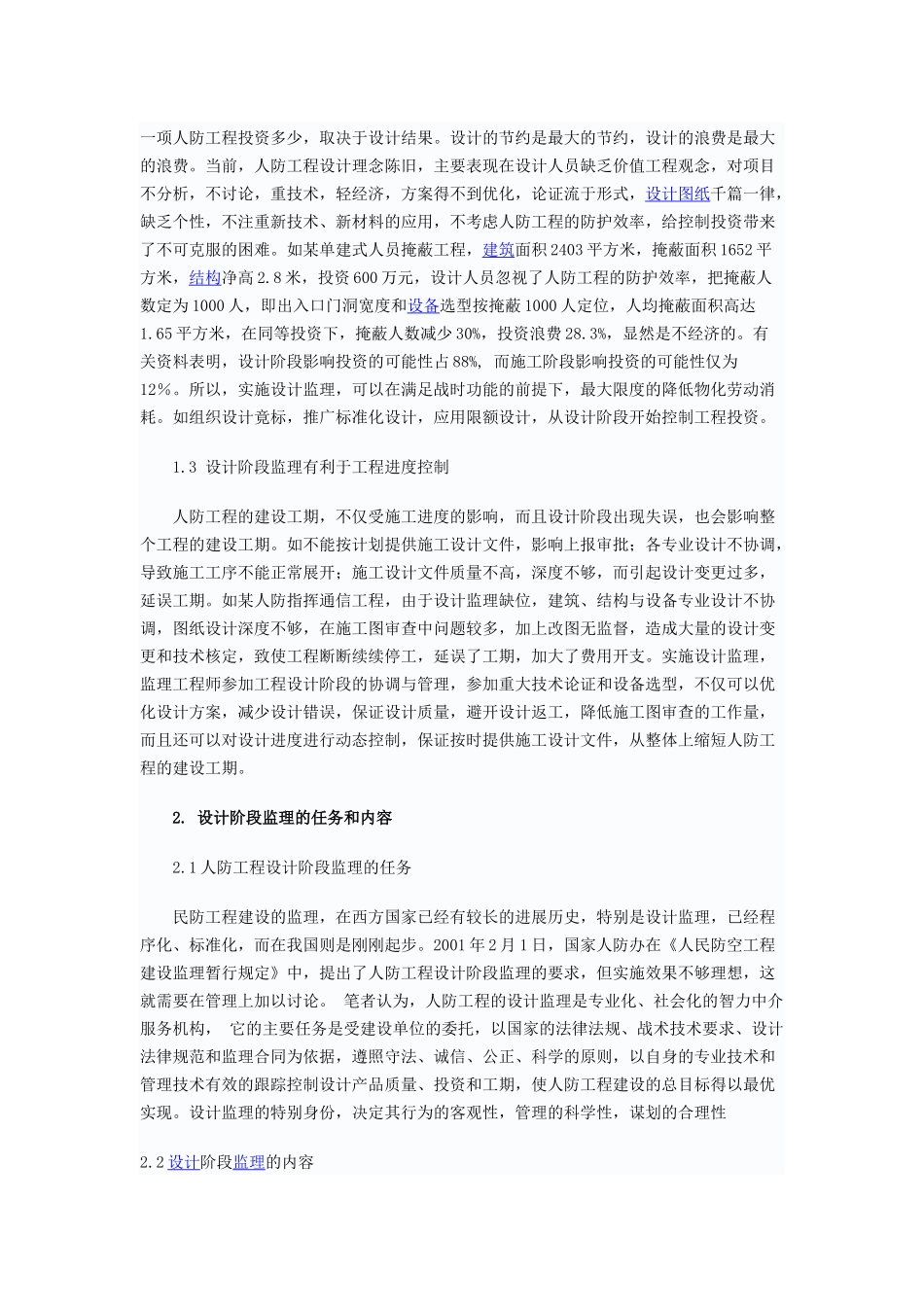 人防工程设计阶段的监理与实施_第2页