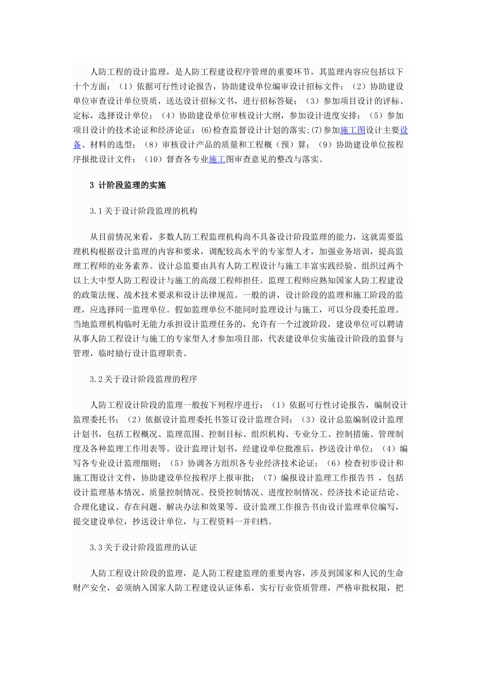 人防工程设计阶段的监理与实施_第3页