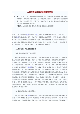 人防工程设计阶段的监理与实施